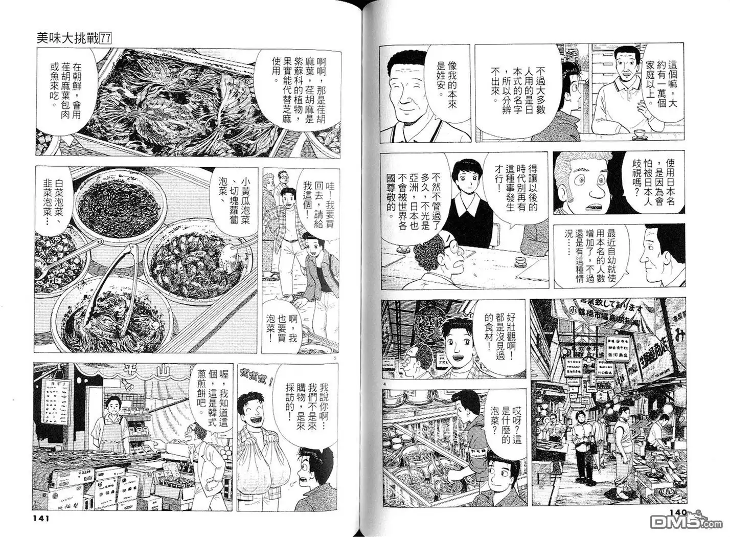 《美味大挑战》第77卷 第71页