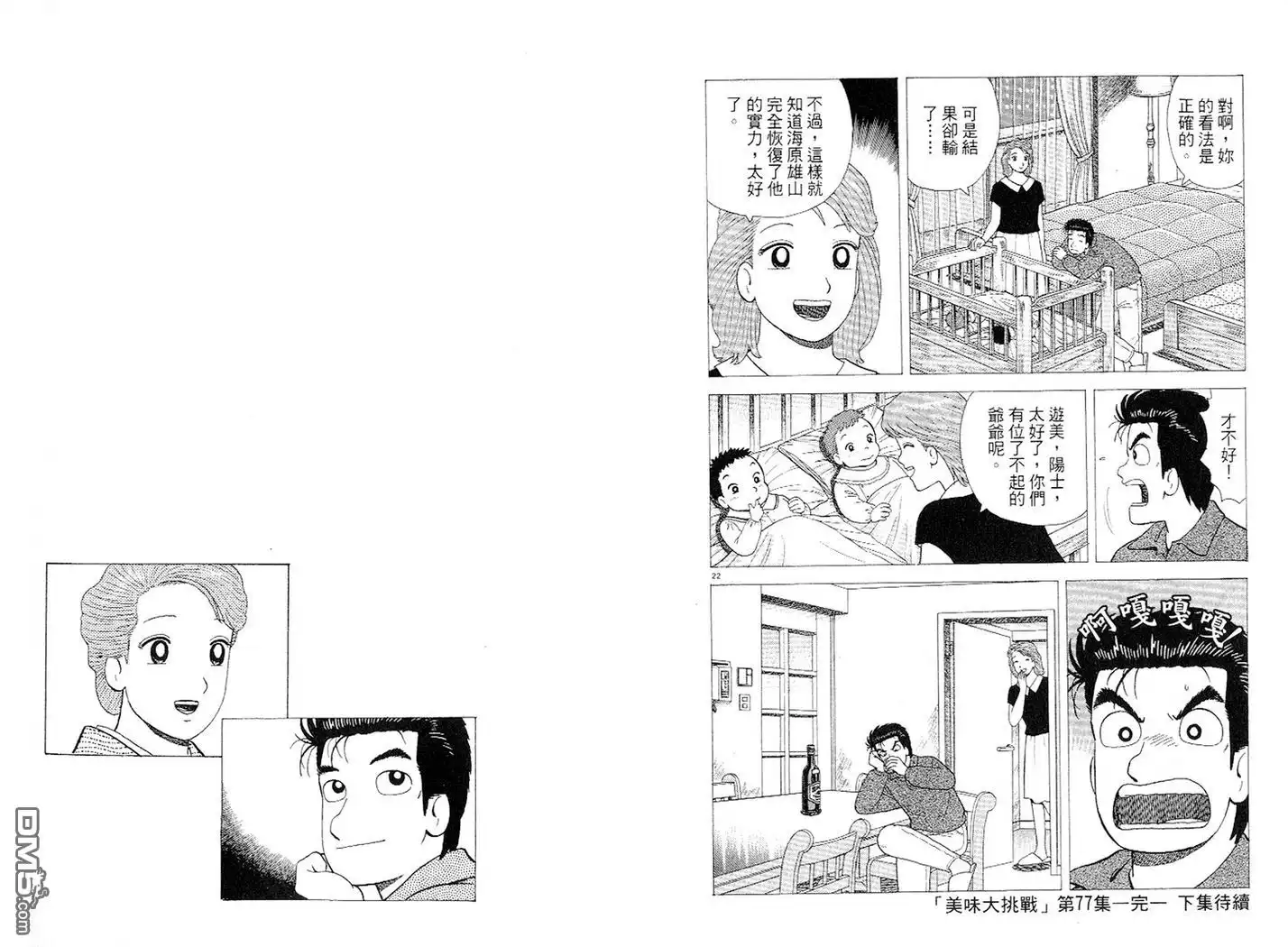 《美味大挑战》第77卷 第113页