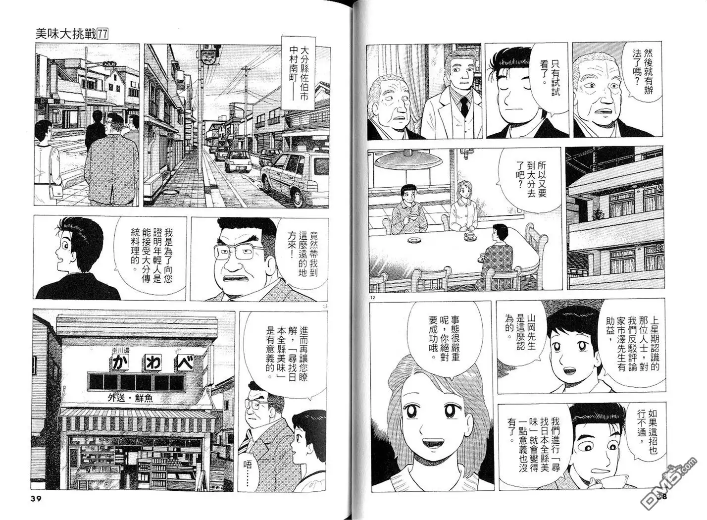 《美味大挑战》第77卷 第20页