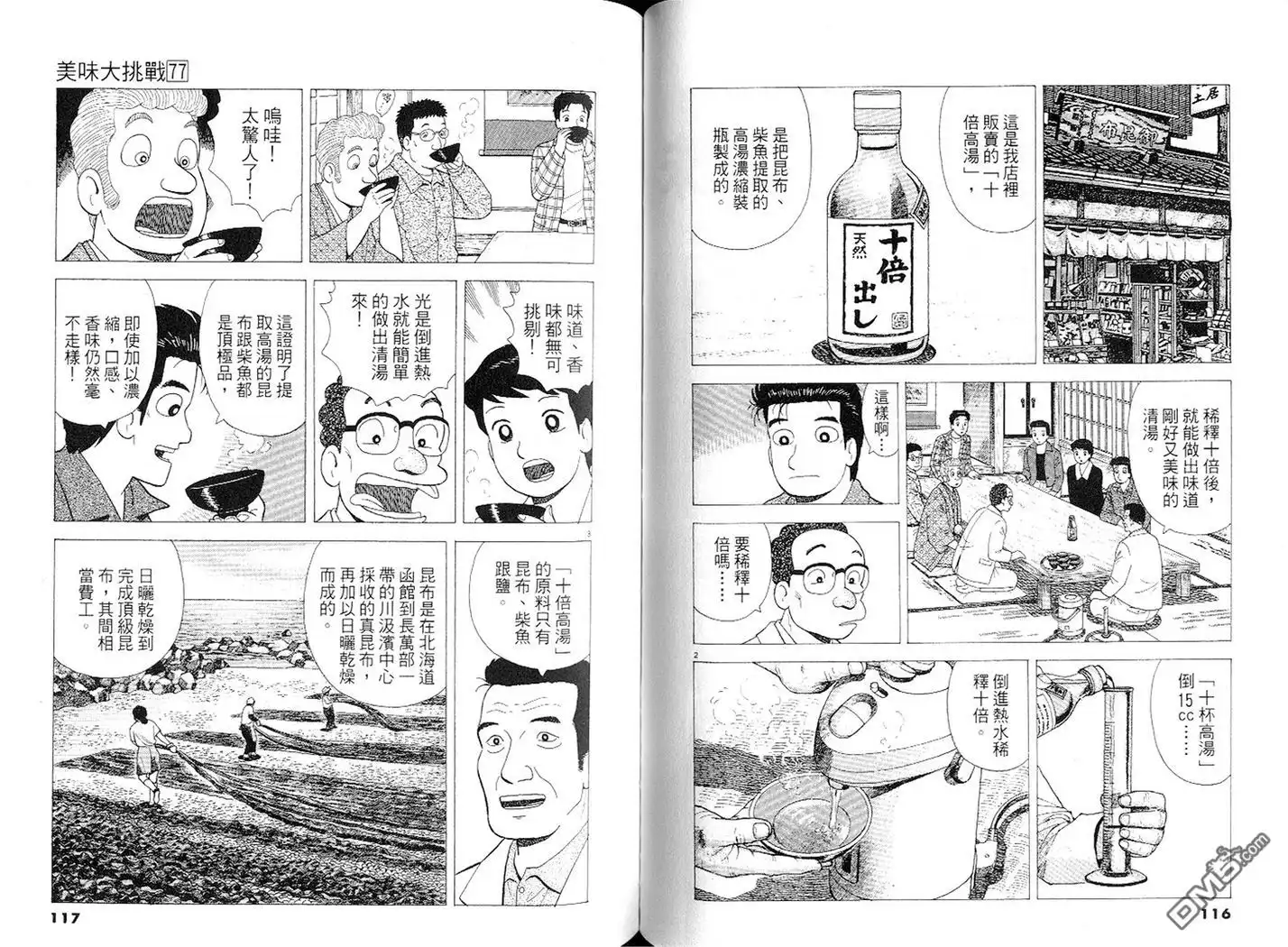《美味大挑战》第77卷 第59页