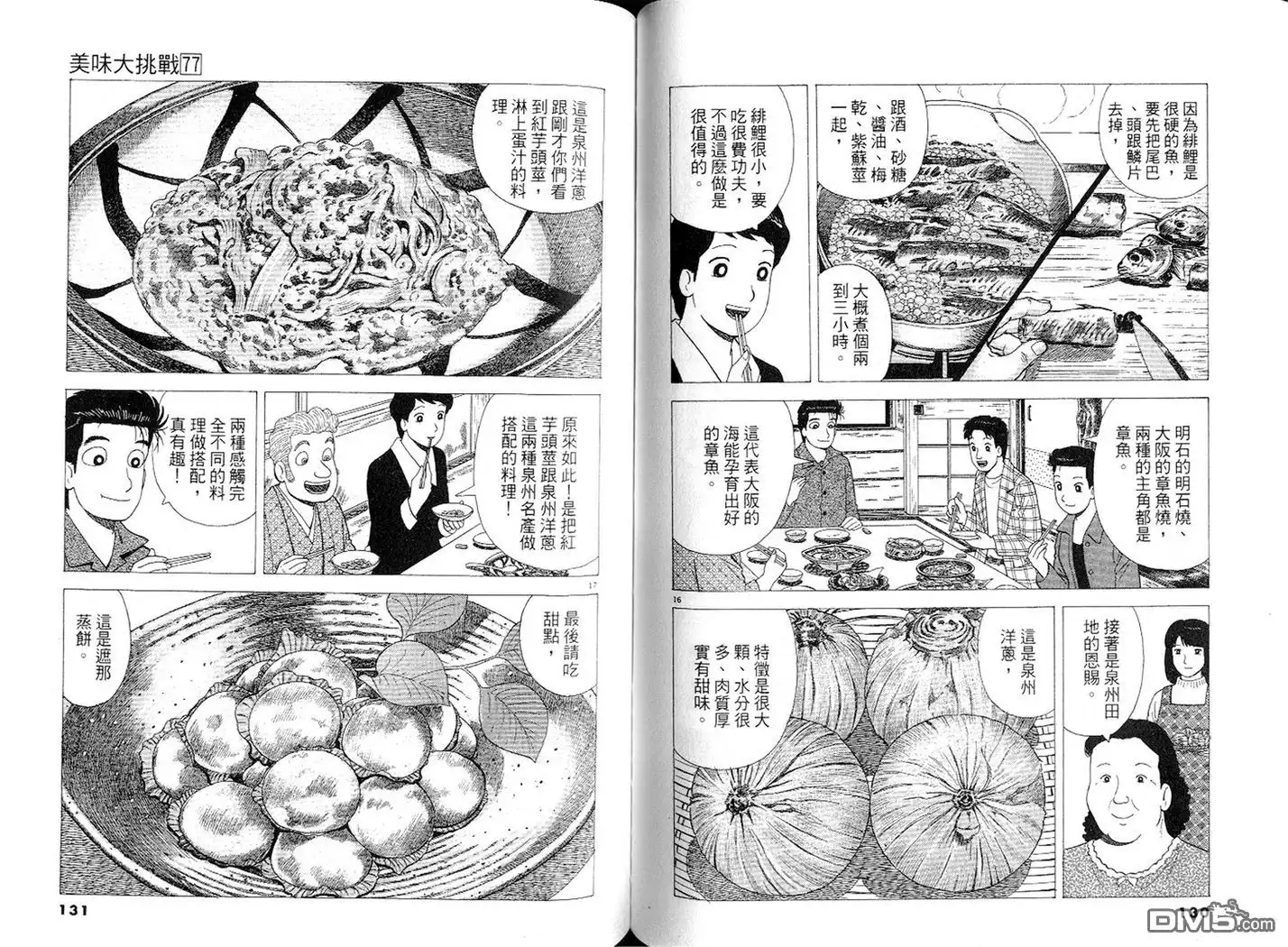 《美味大挑战》第77卷 第66页