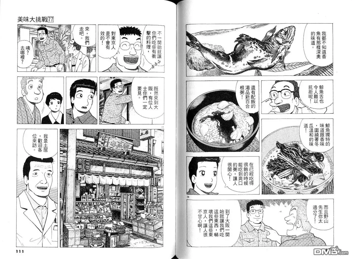 《美味大挑战》第77卷 第56页