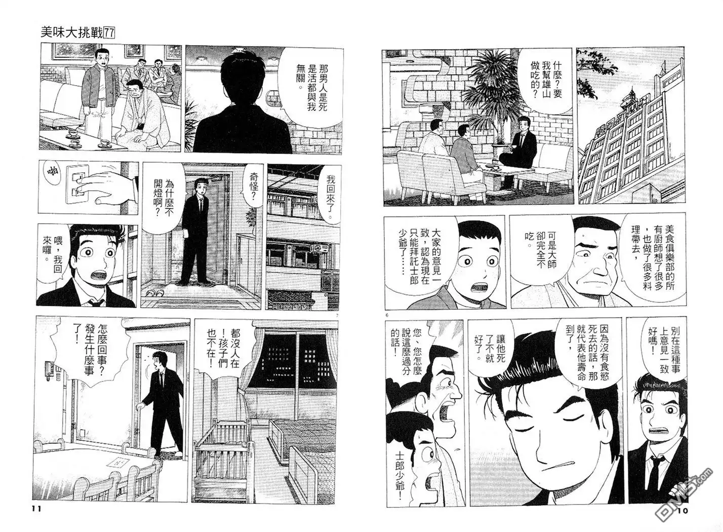 《美味大挑战》第77卷 第6页