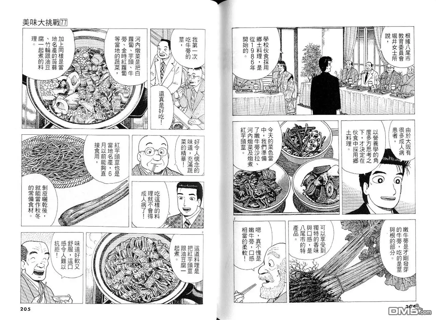 《美味大挑战》第77卷 第103页