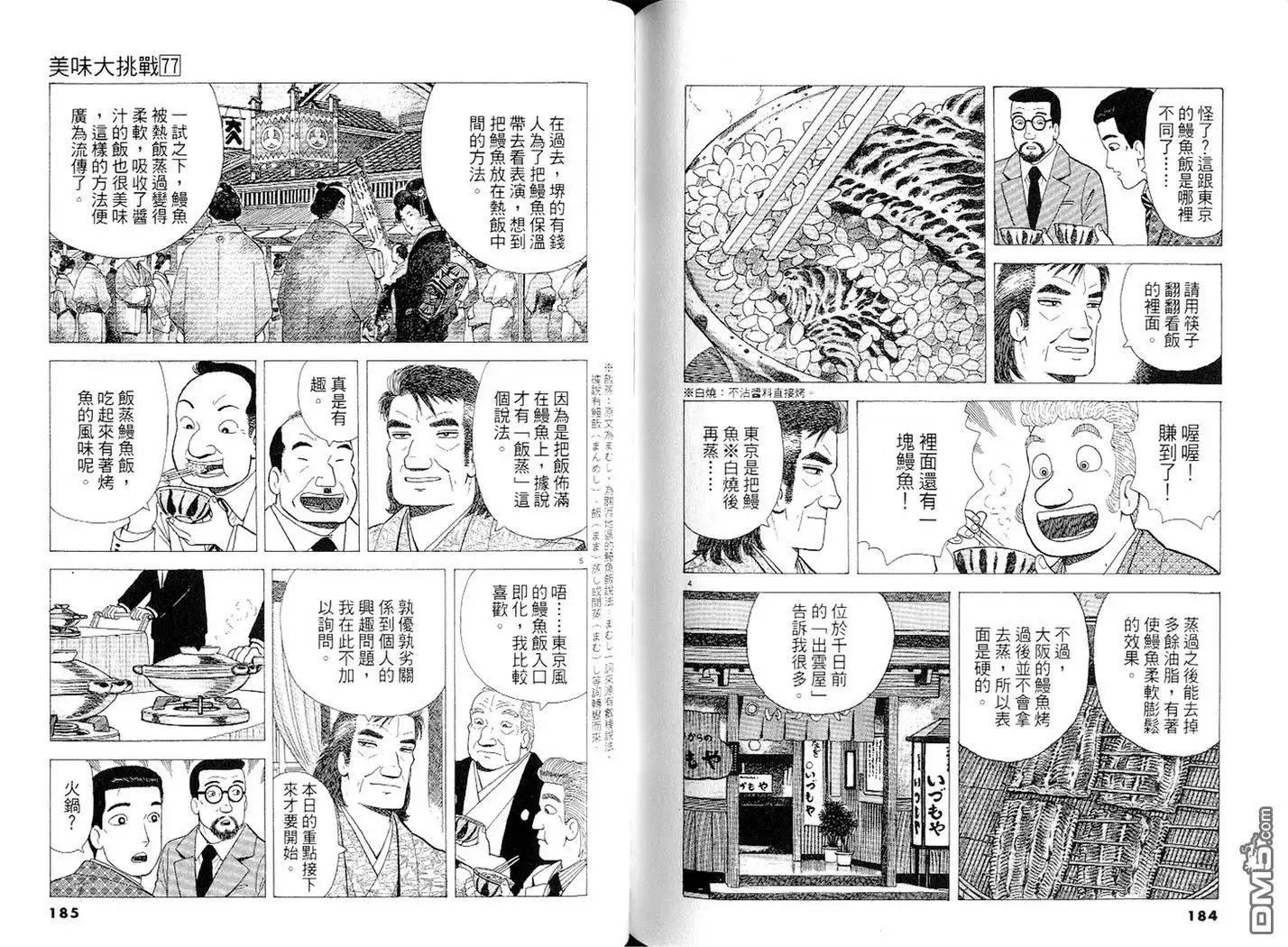 《美味大挑战》第77卷 第93页