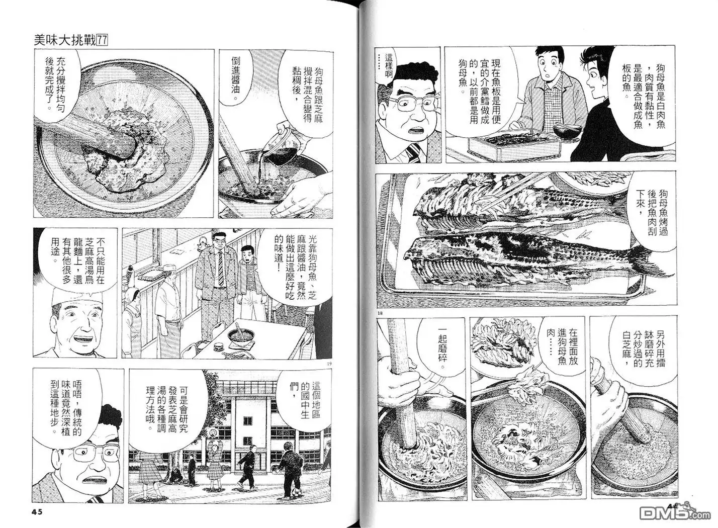 《美味大挑战》第77卷 第23页