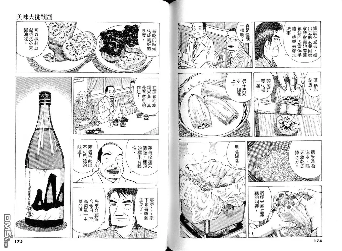 《美味大挑战》第77卷 第88页