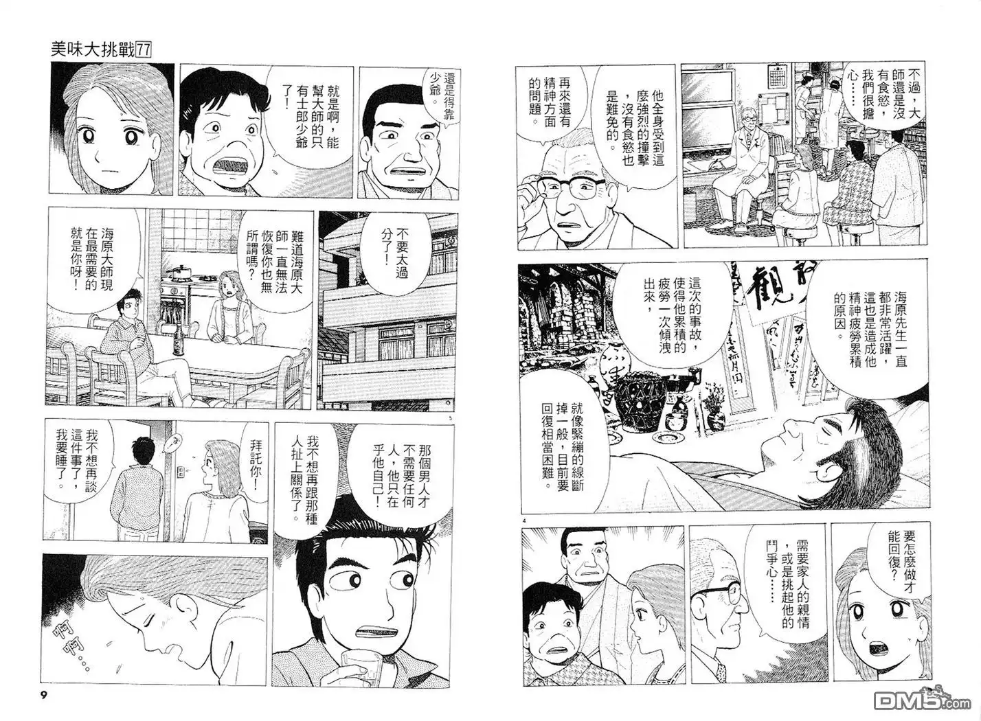 《美味大挑战》第77卷 第5页