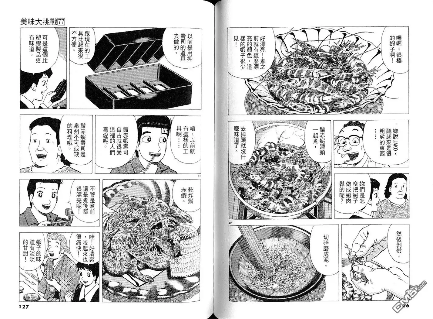 《美味大挑战》第77卷 第64页