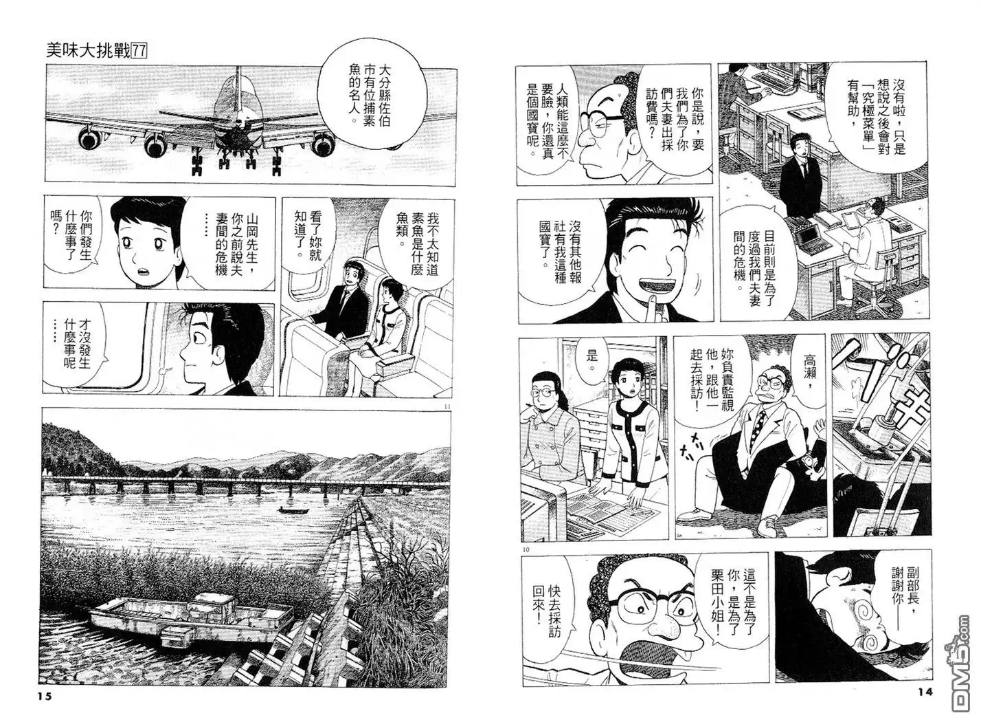 《美味大挑战》第77卷 第8页