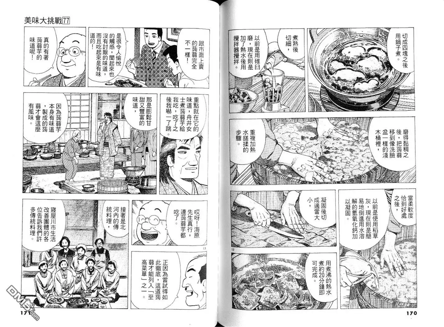 《美味大挑战》第77卷 第86页