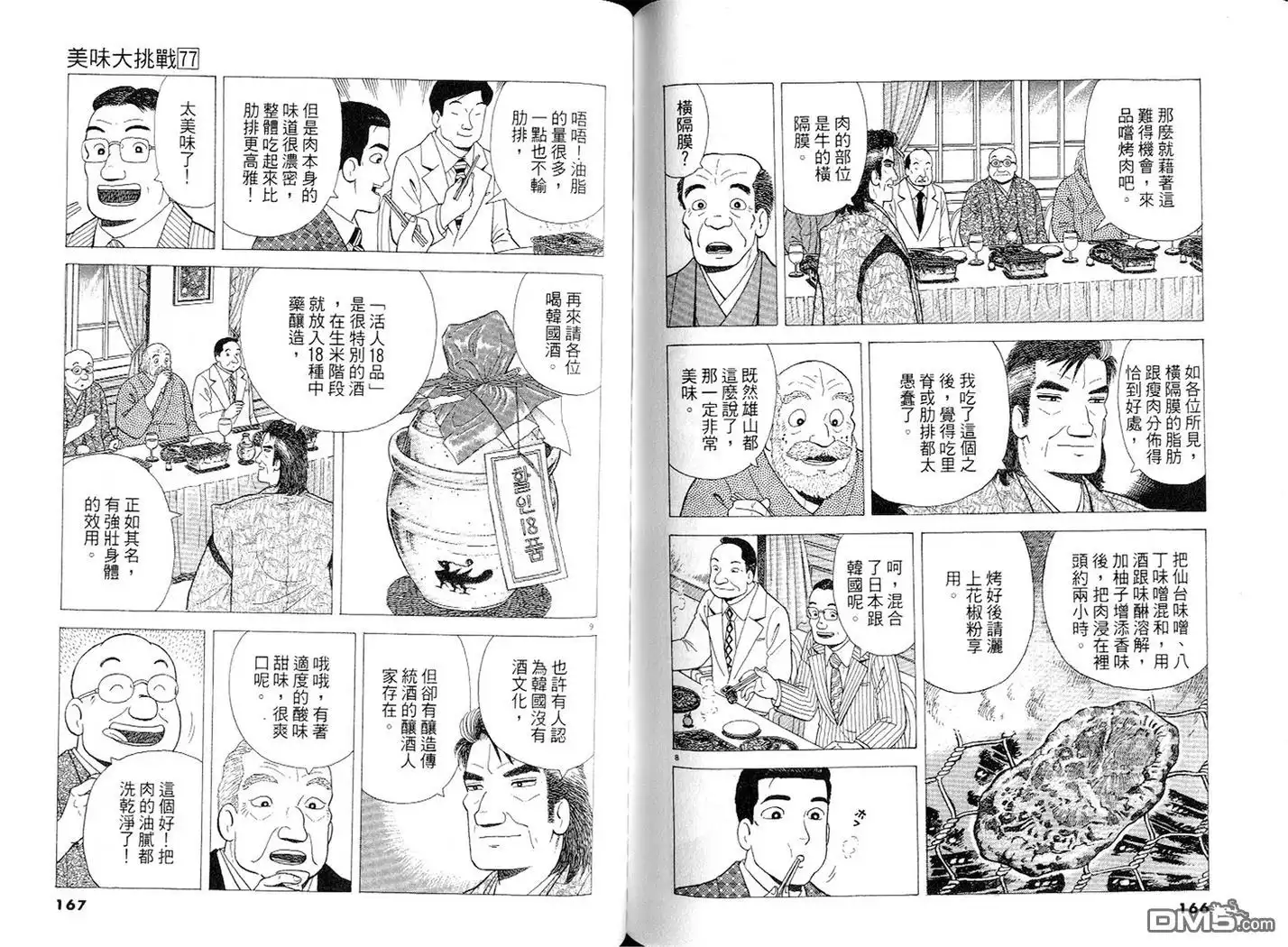 《美味大挑战》第77卷 第84页
