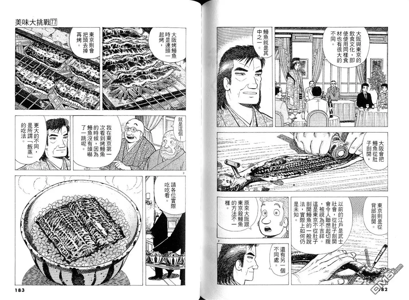 《美味大挑战》第77卷 第92页
