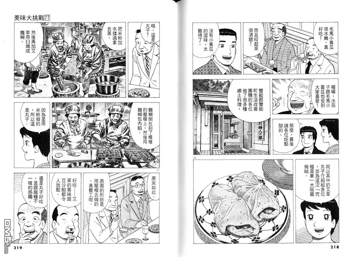 《美味大挑战》第77卷 第110页