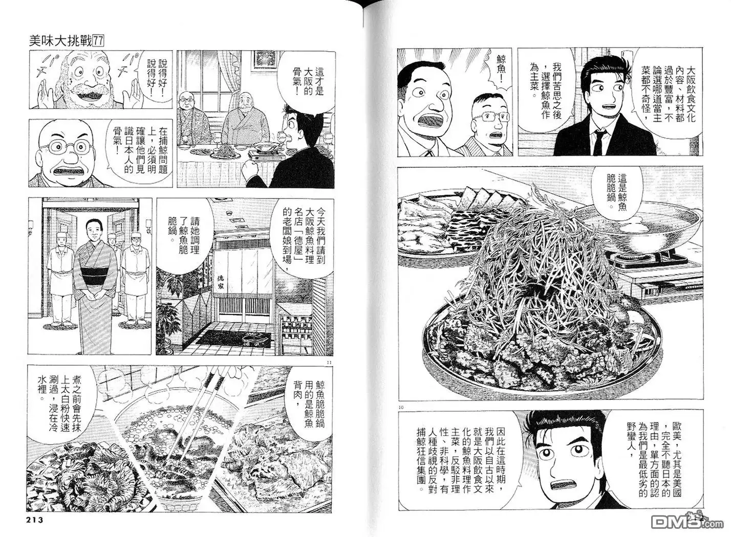 《美味大挑战》第77卷 第107页