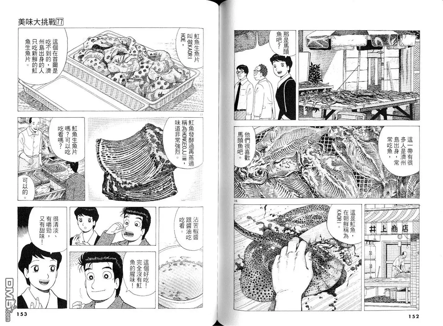 《美味大挑战》第77卷 第77页