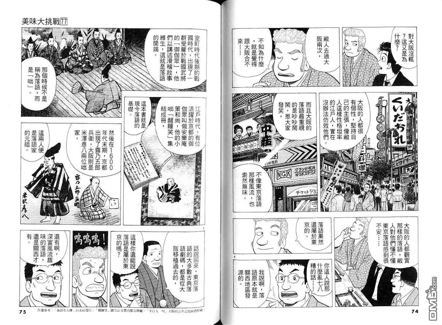 《美味大挑战》第77卷 第38页