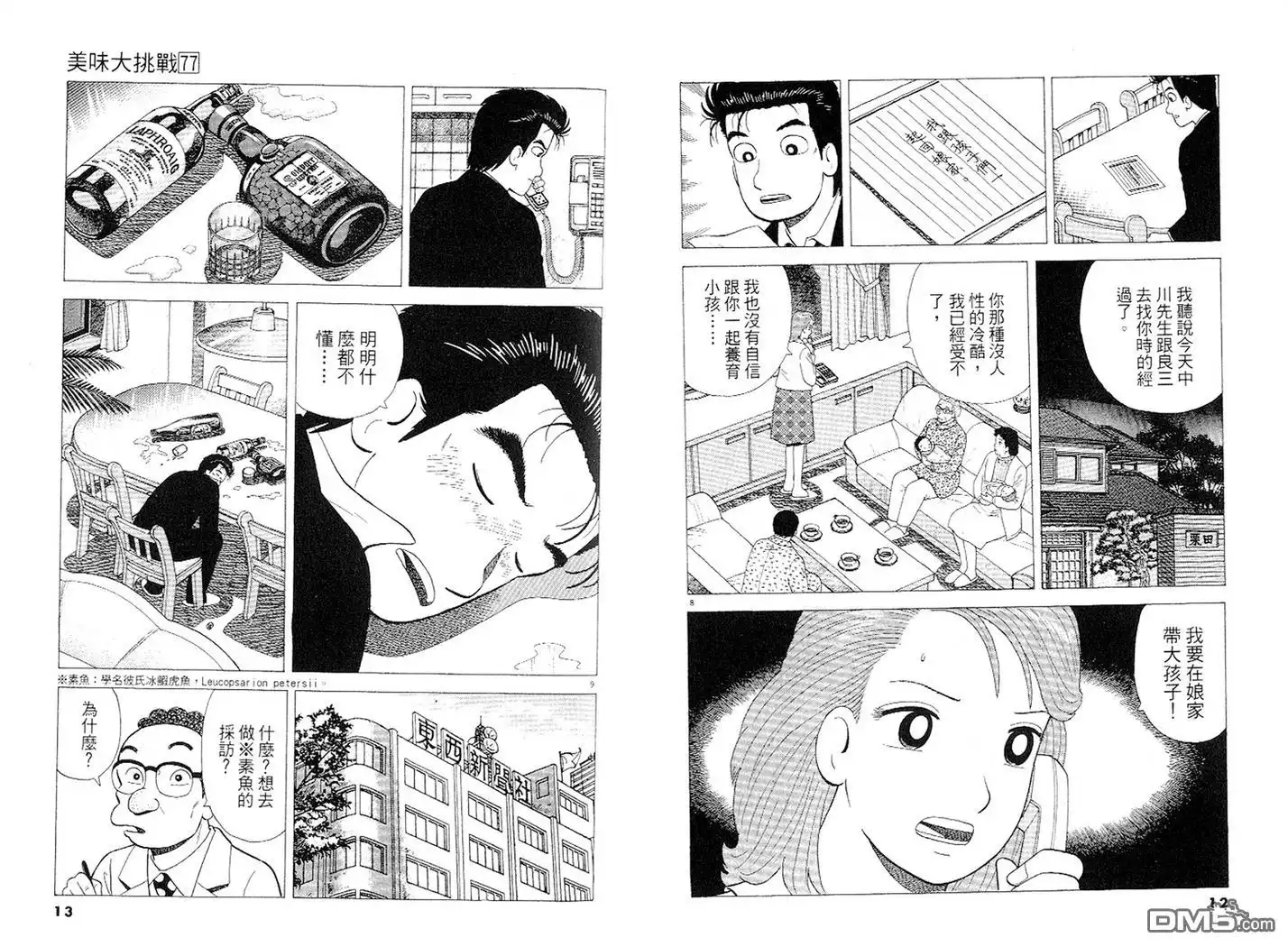 《美味大挑战》第77卷 第7页