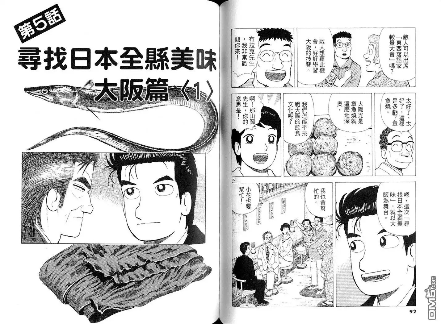《美味大挑战》第77卷 第47页