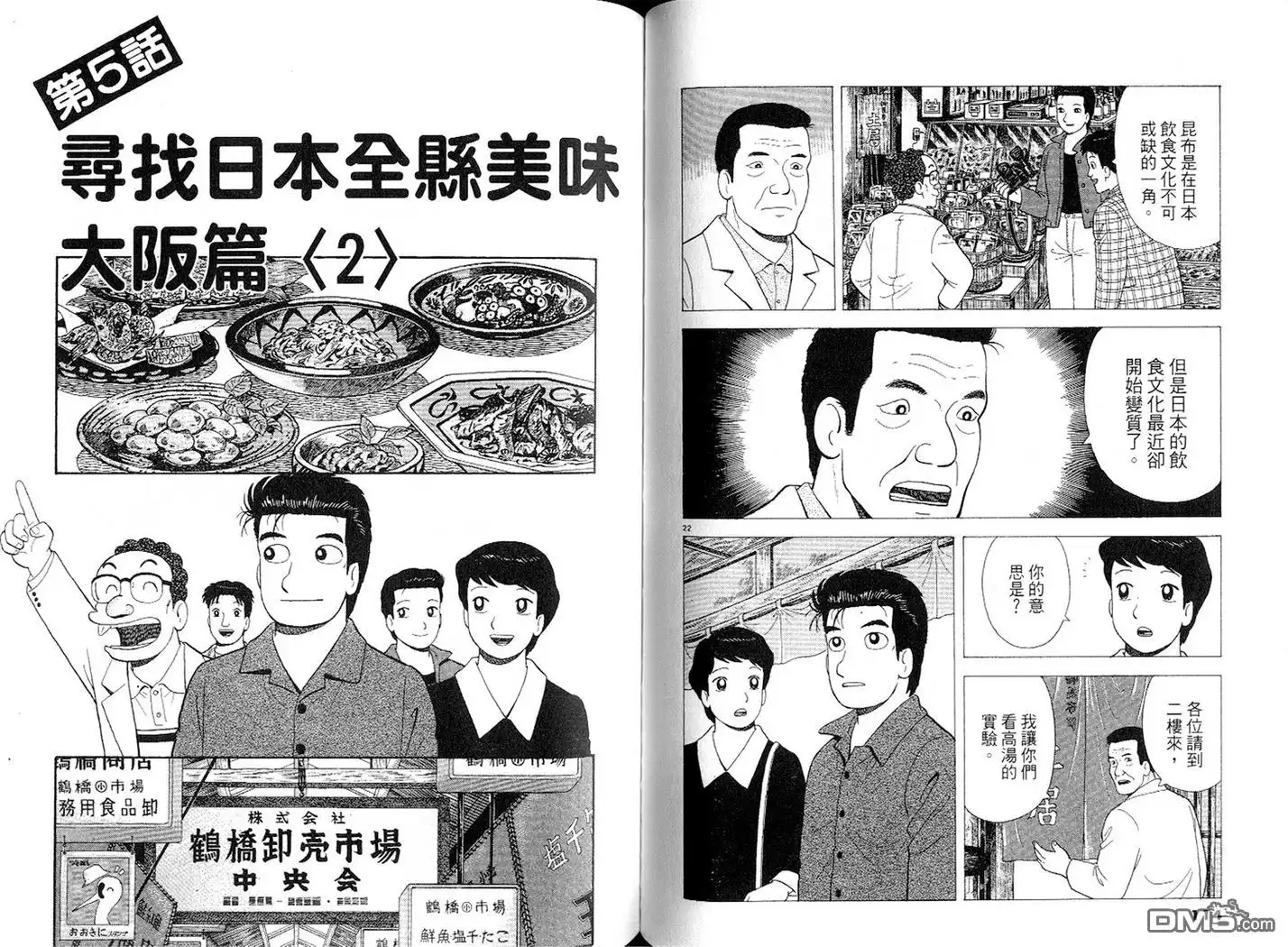 《美味大挑战》第77卷 第58页