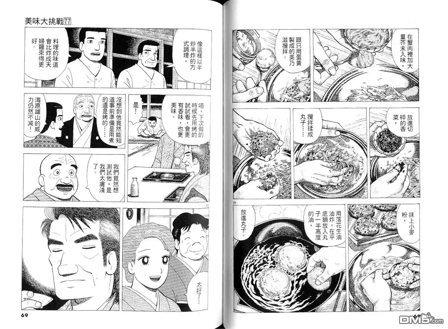 《美味大挑战》第77卷 第35页