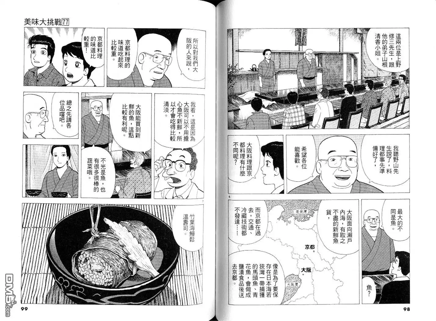 《美味大挑战》第77卷 第50页