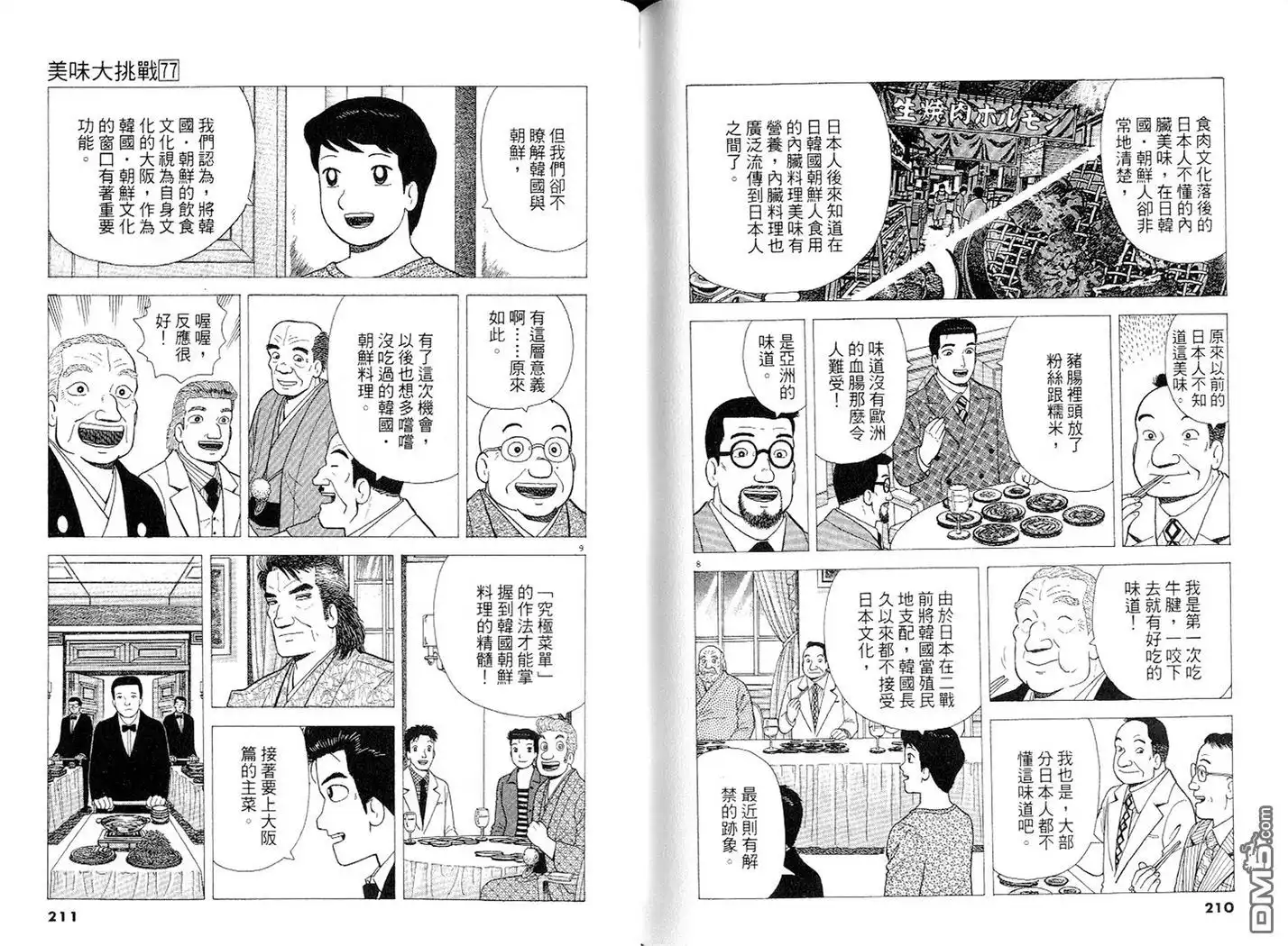 《美味大挑战》第77卷 第106页