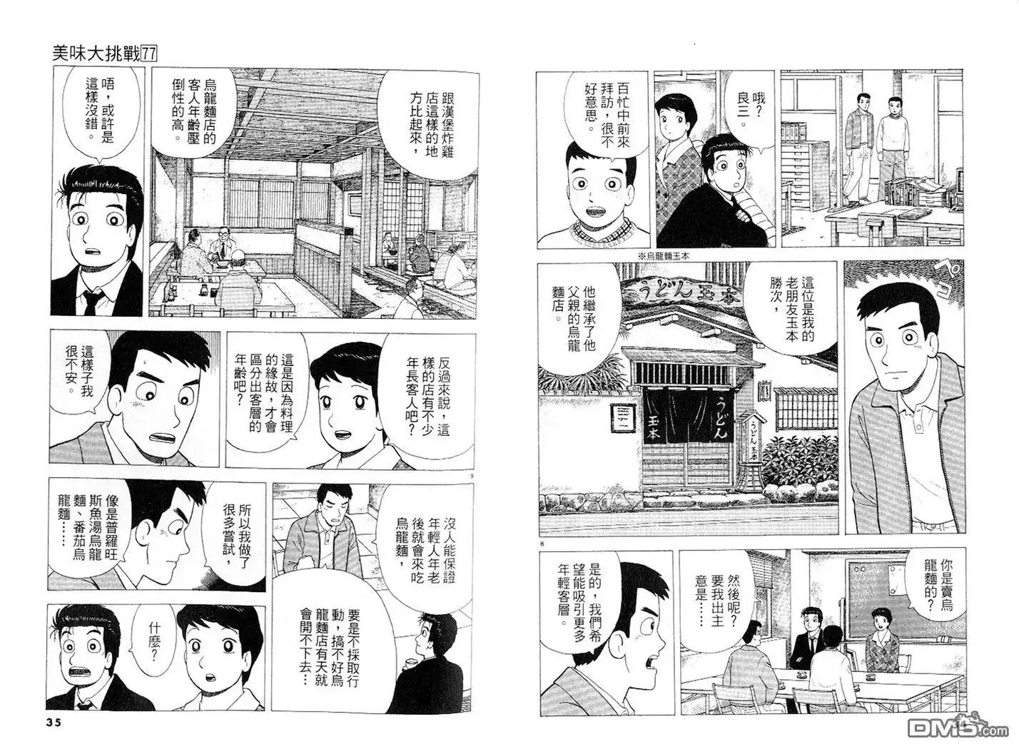 《美味大挑战》第77卷 第18页