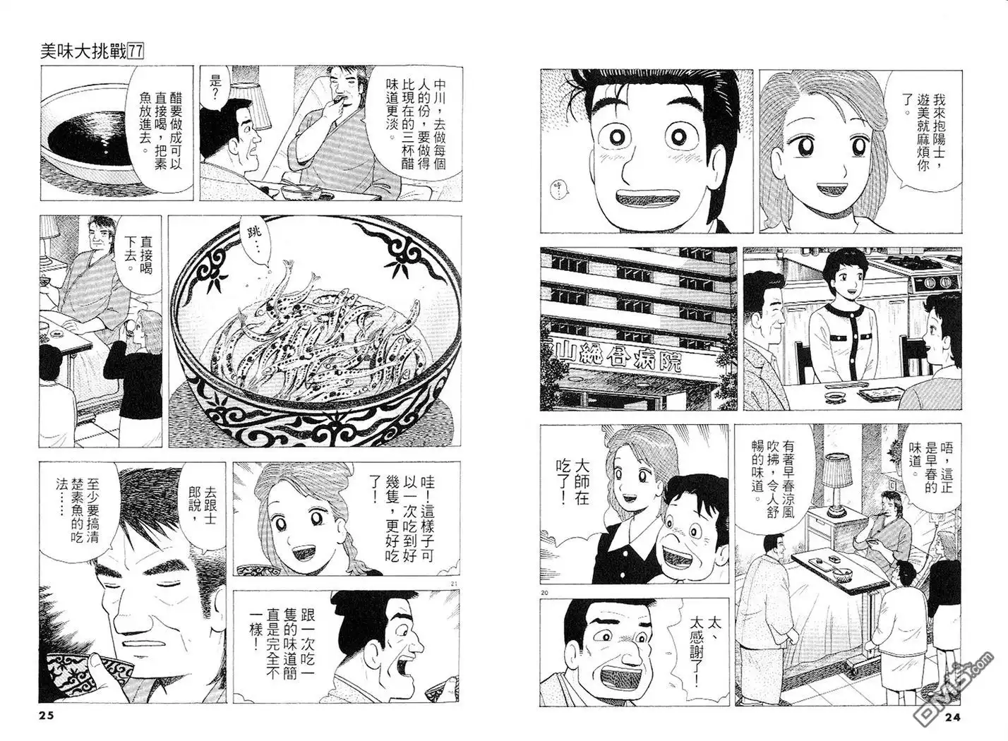 《美味大挑战》第77卷 第13页