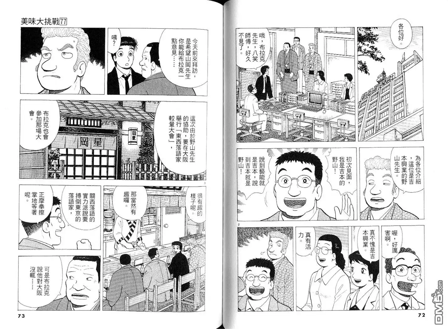 《美味大挑战》第77卷 第37页