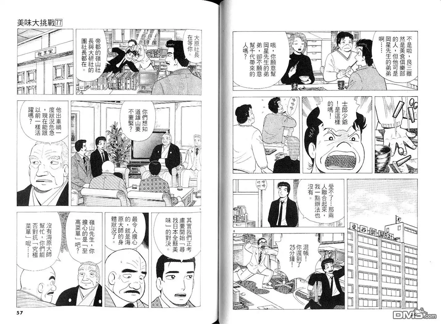 《美味大挑战》第77卷 第29页