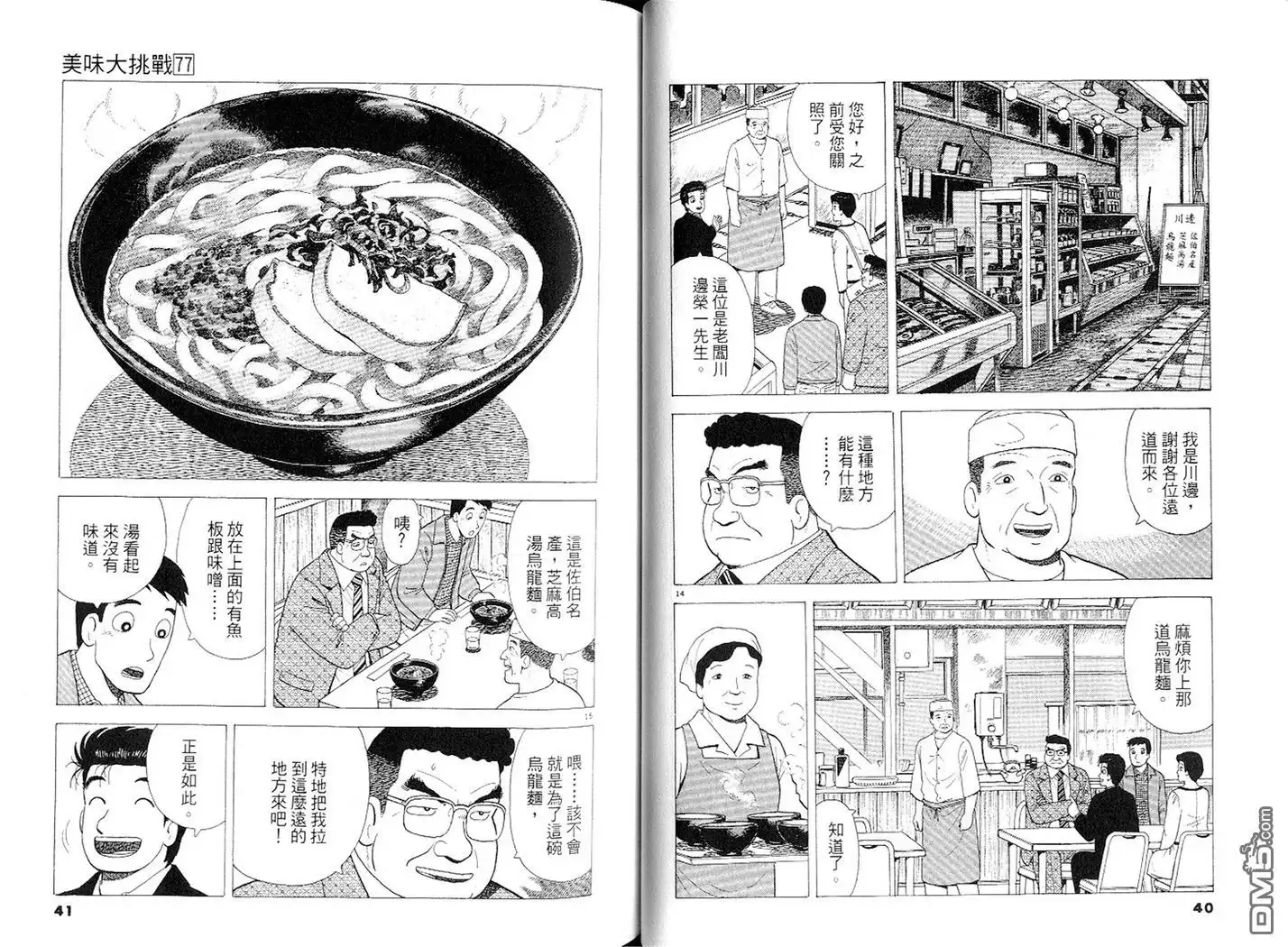 《美味大挑战》第77卷 第21页