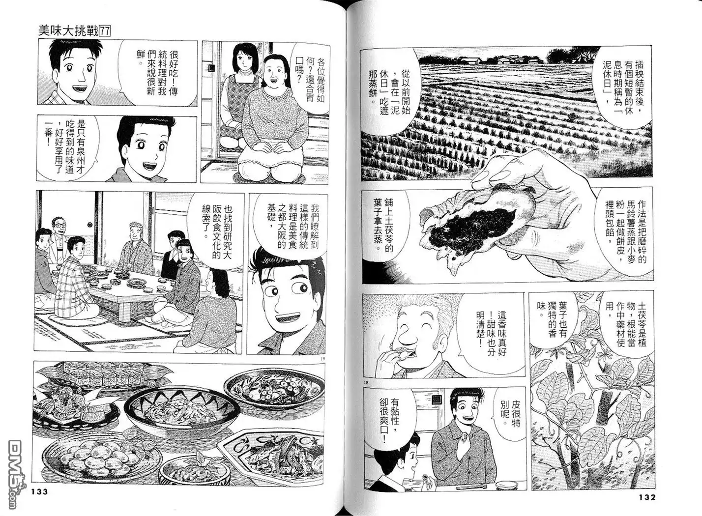 《美味大挑战》第77卷 第67页