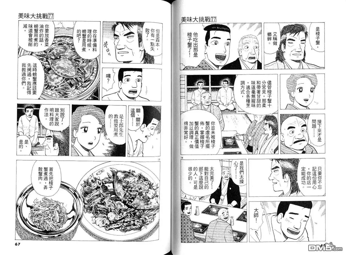 《美味大挑战》第77卷 第34页