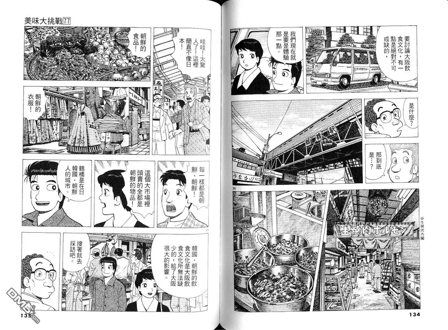 《美味大挑战》第77卷 第68页