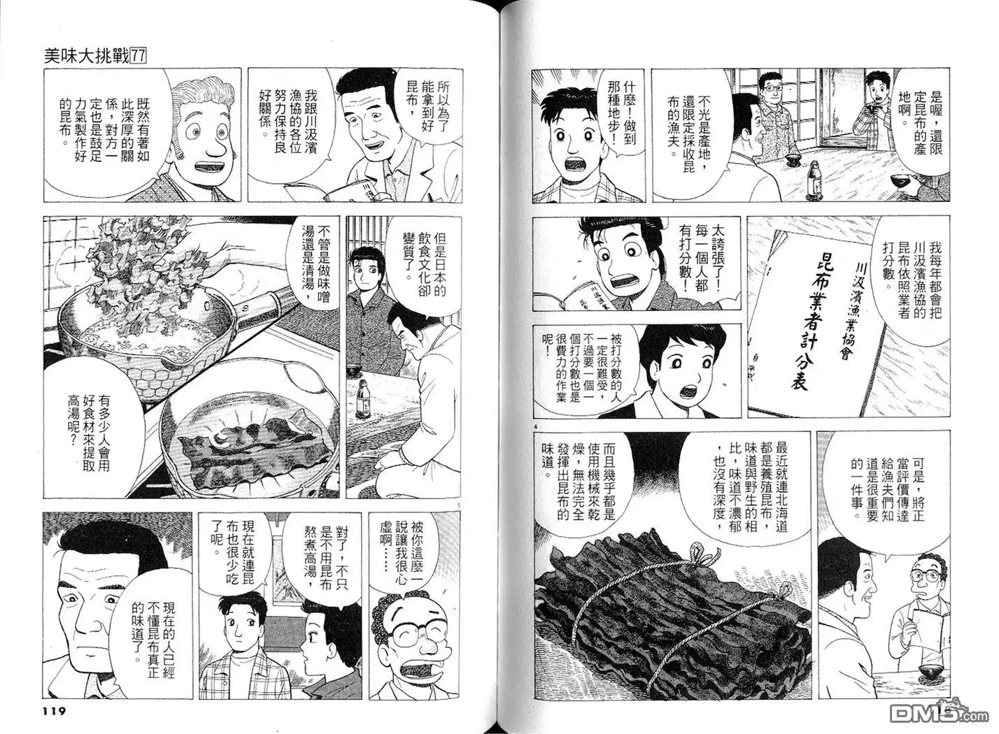《美味大挑战》第77卷 第60页