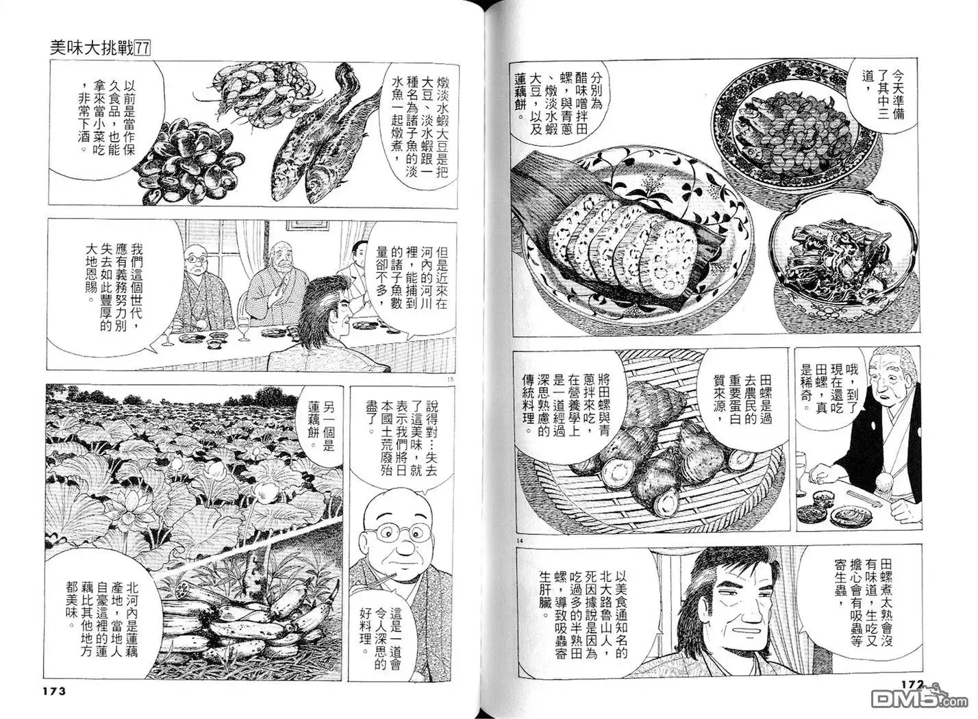 《美味大挑战》第77卷 第87页