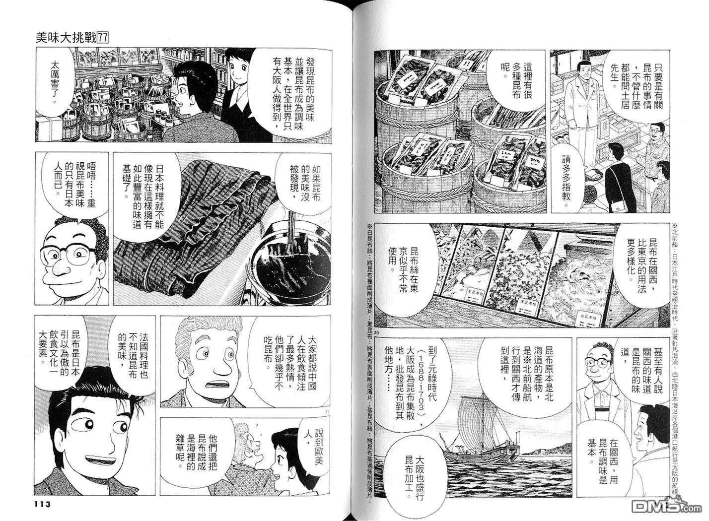 《美味大挑战》第77卷 第57页