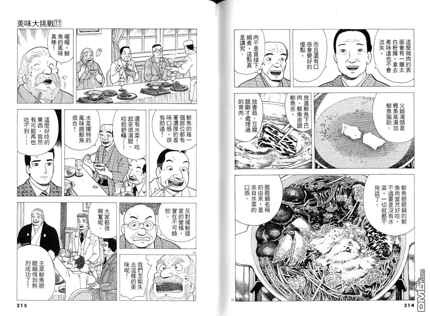 《美味大挑战》第77卷 第108页
