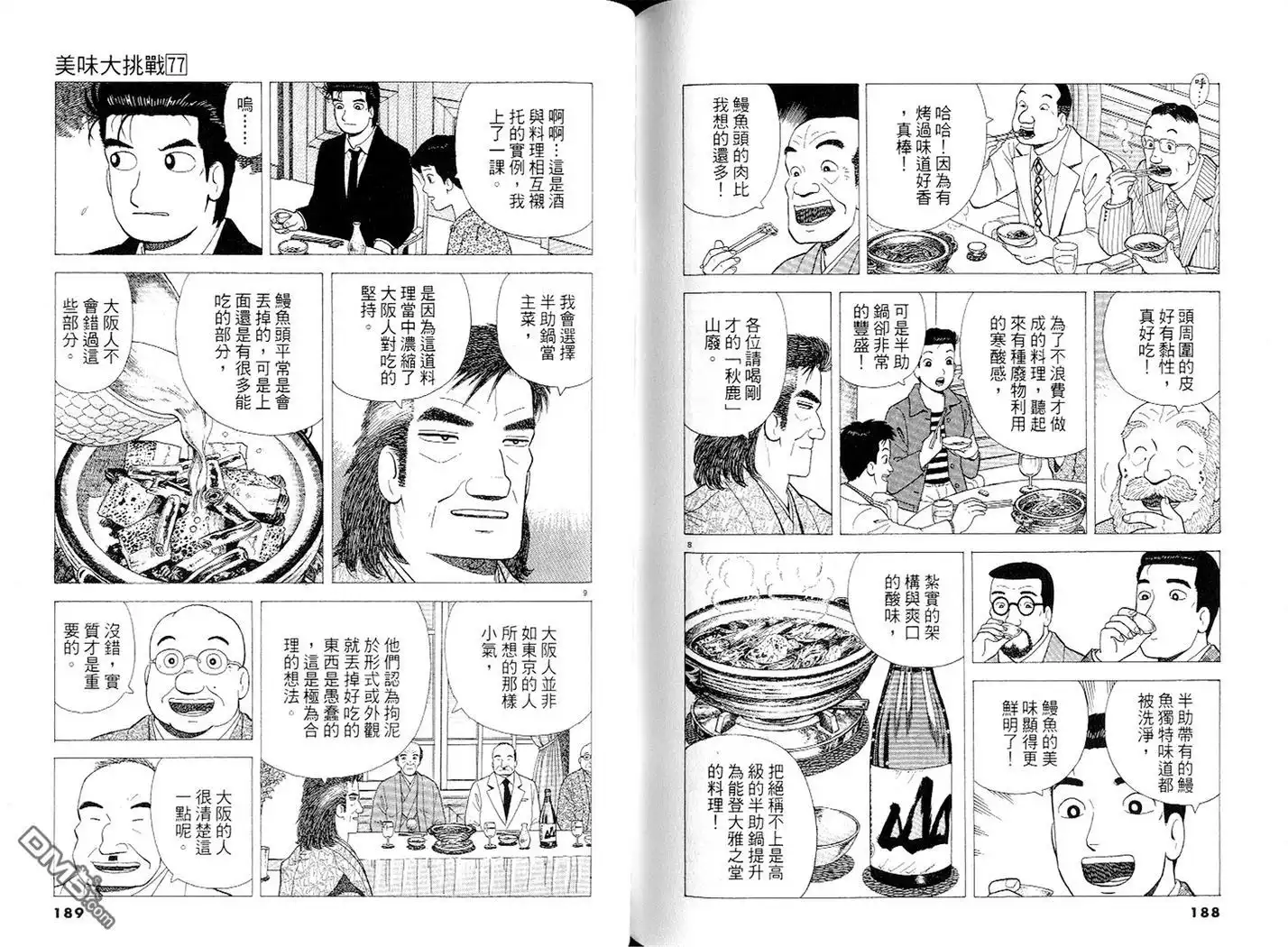 《美味大挑战》第77卷 第95页