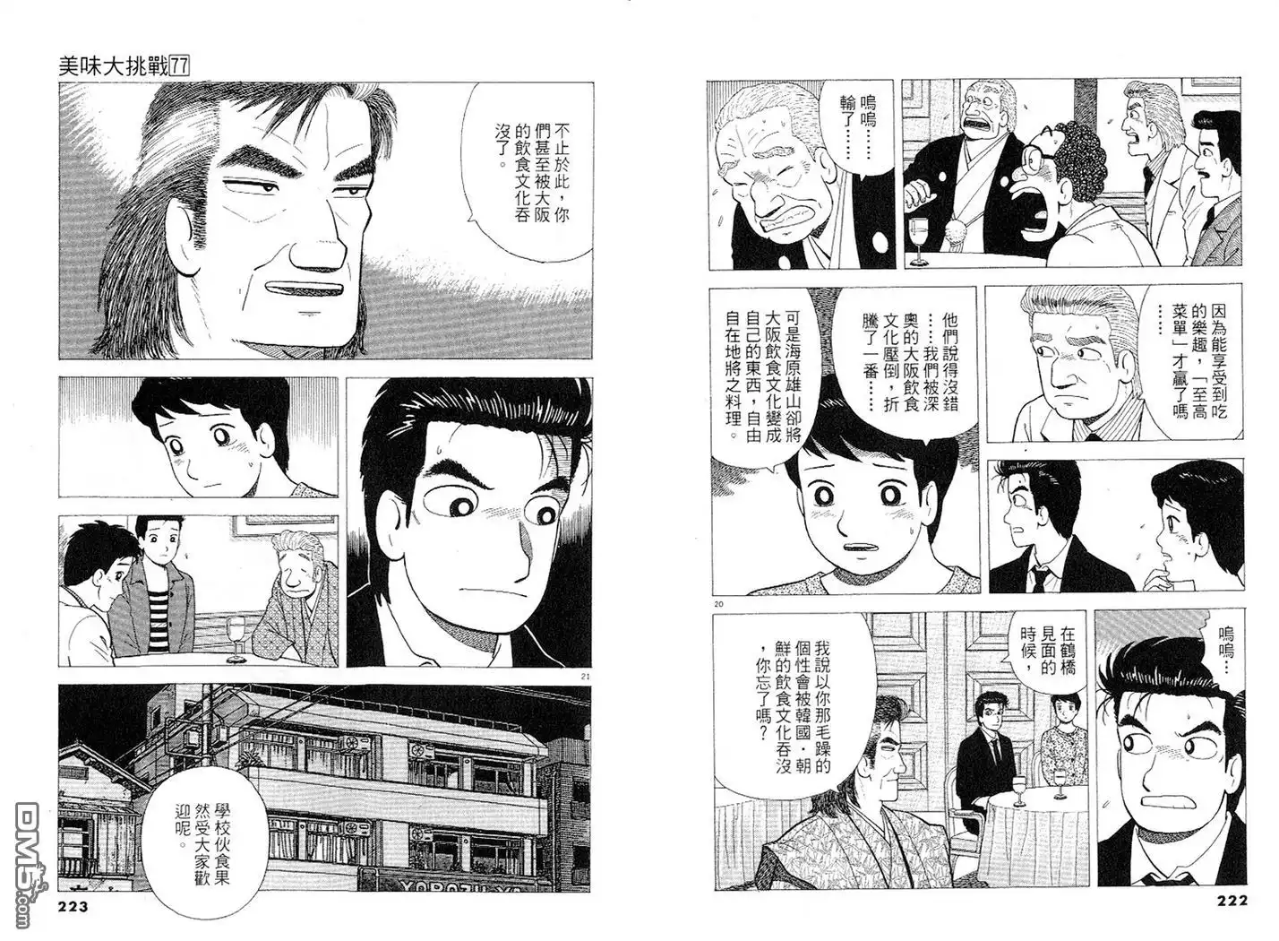 《美味大挑战》第77卷 第112页