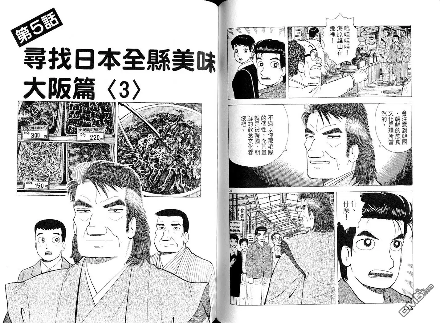 《美味大挑战》第77卷 第69页
