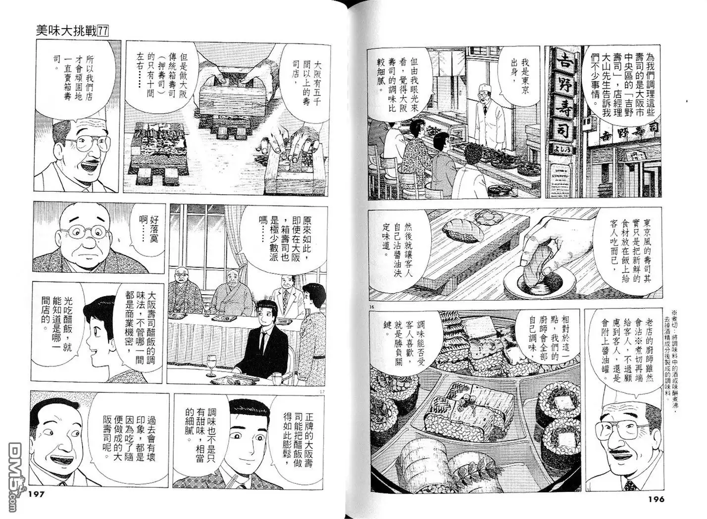 《美味大挑战》第77卷 第99页