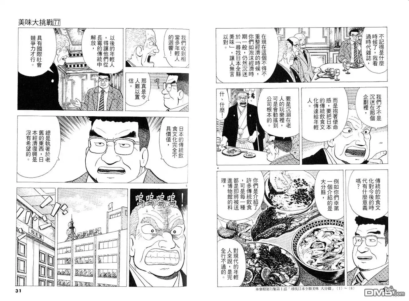 《美味大挑战》第77卷 第16页