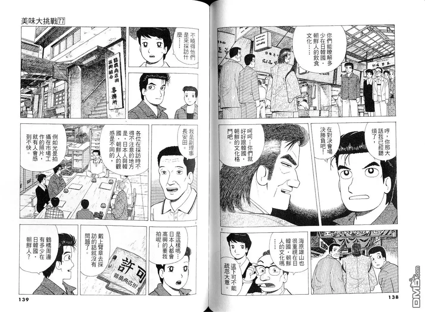 《美味大挑战》第77卷 第70页