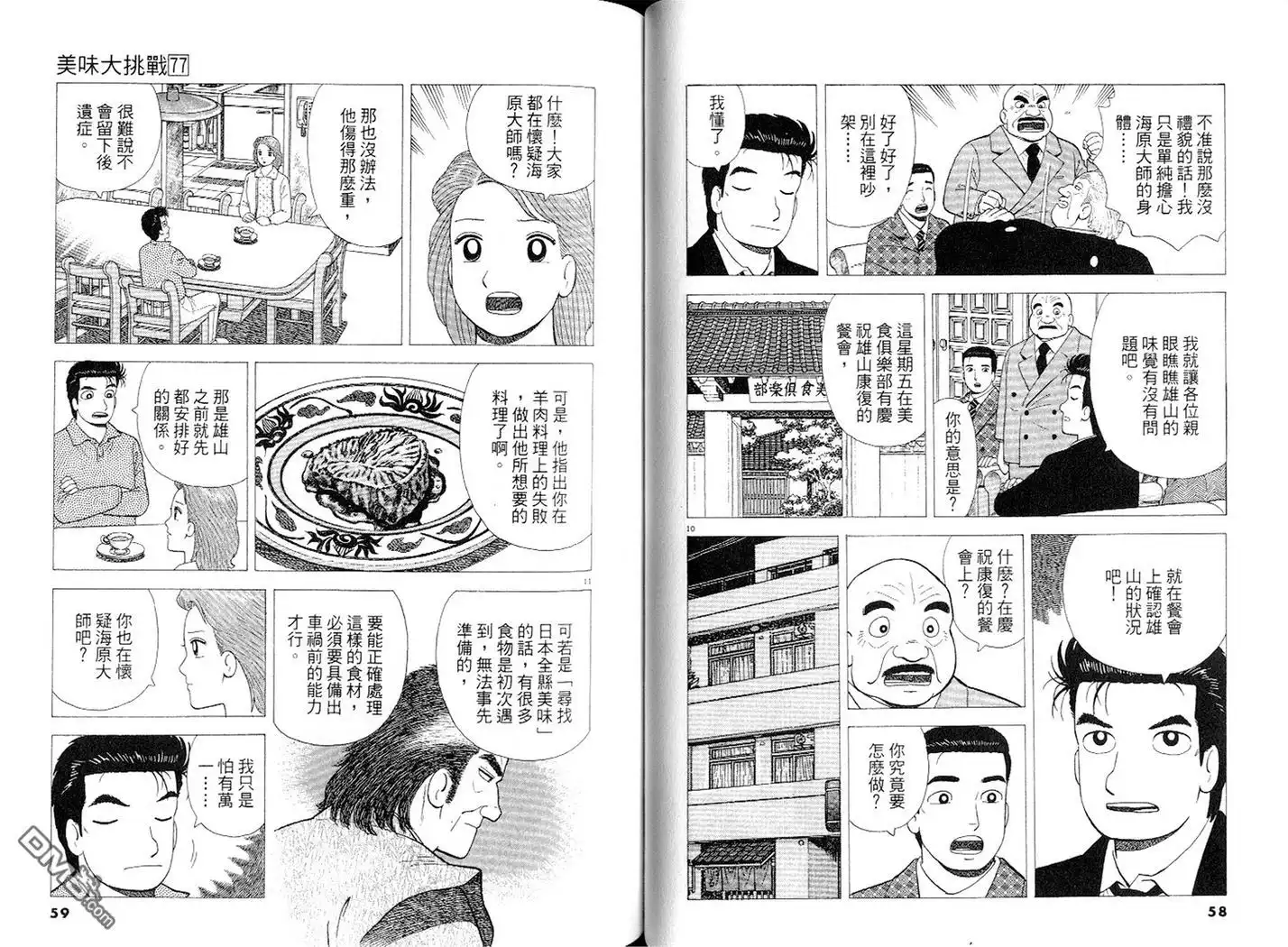 《美味大挑战》第77卷 第30页