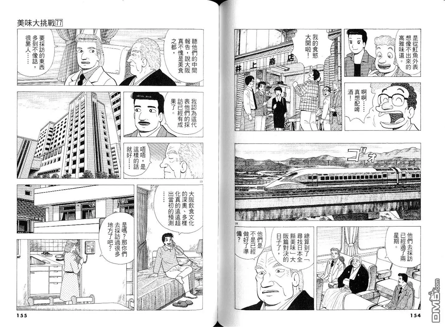 《美味大挑战》第77卷 第78页