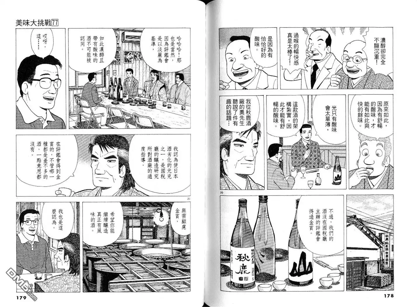 《美味大挑战》第77卷 第90页