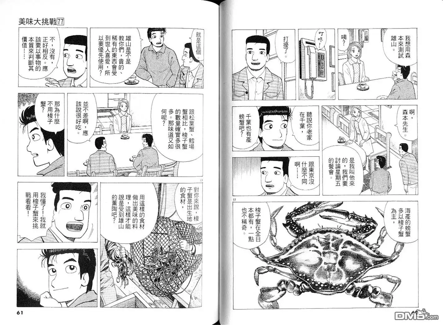 《美味大挑战》第77卷 第31页