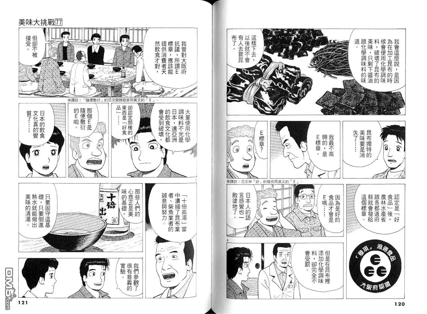《美味大挑战》第77卷 第61页